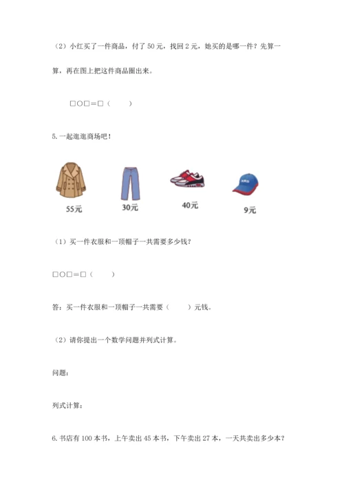 一年级下册数学解决问题50道附完整答案【历年真题】.docx