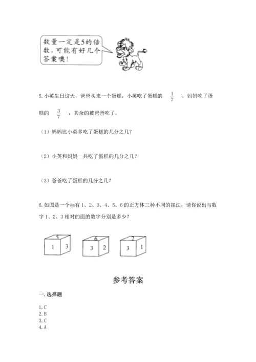 人教版五年级下册数学期末测试卷（完整版）word版.docx