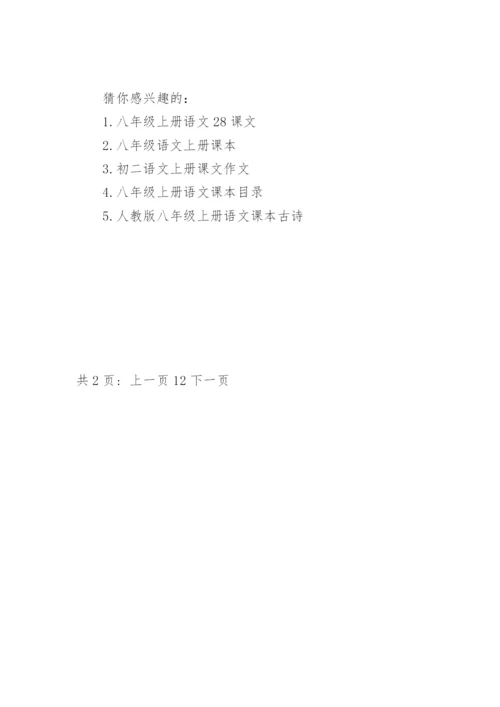 初2语文上册课文原文.docx