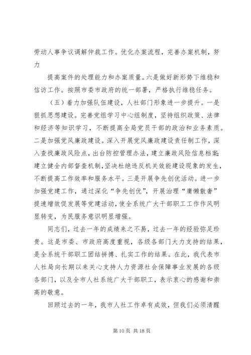 人力社保工会工作总结.docx