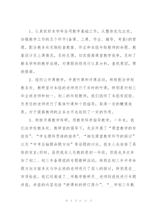 数学老师述职报告范文.docx