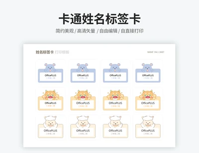 姓名标签卡