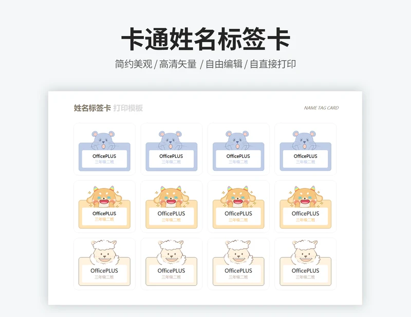 姓名标签卡