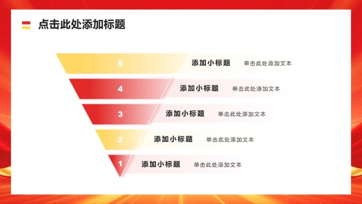 红金色商务风大学生职业生涯规划PPT模板