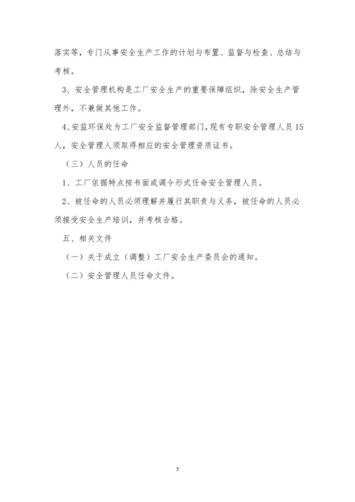 安全员规章制度3篇.docx