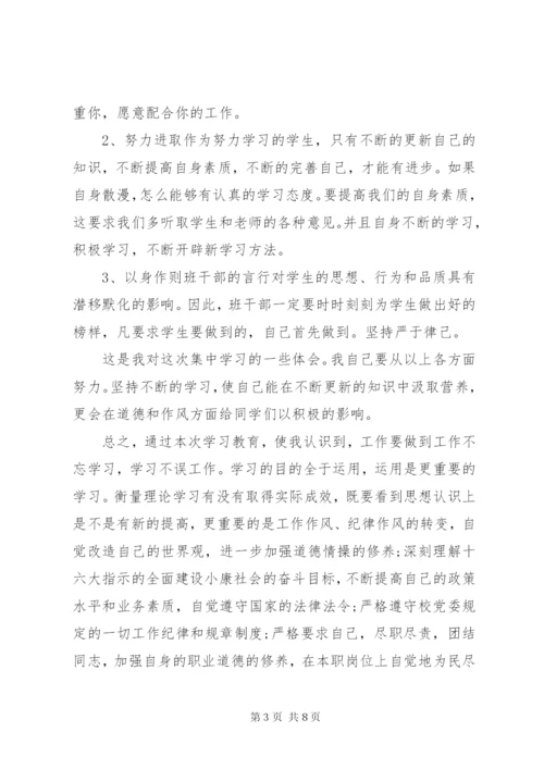 党员集中学习心得范文3篇.docx