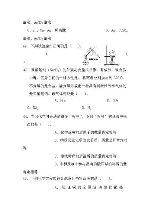 初三化学下学期期末考试试卷及答案