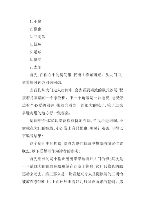 房间定位记忆法