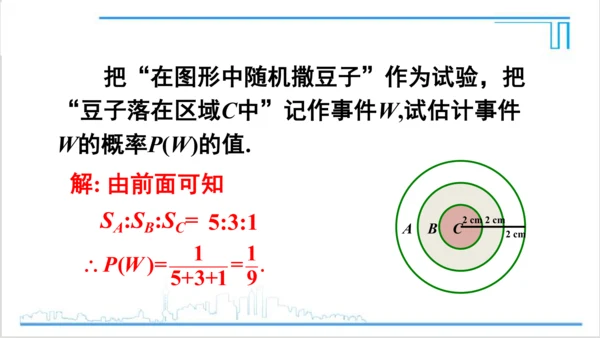 【高效备课】人教版九(上) 第25章 概率初步 数学活动 课件