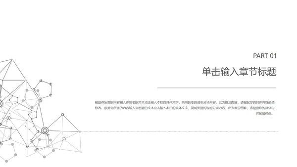 黑色简约线条风论文答辩PPT模板