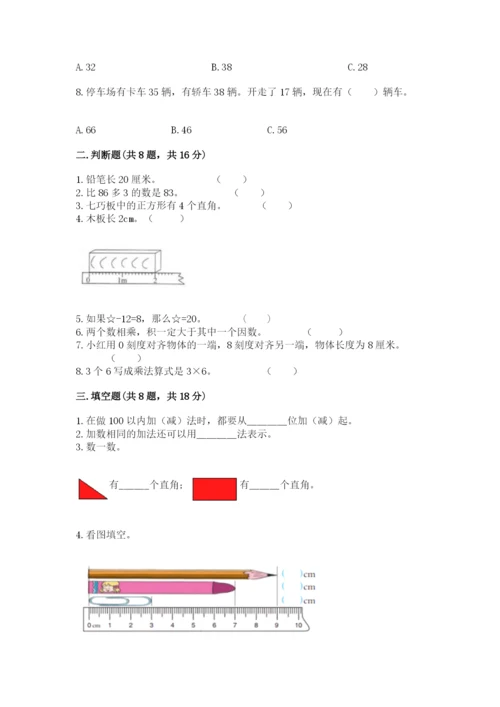 小学数学二年级上册期中测试卷附答案【轻巧夺冠】.docx