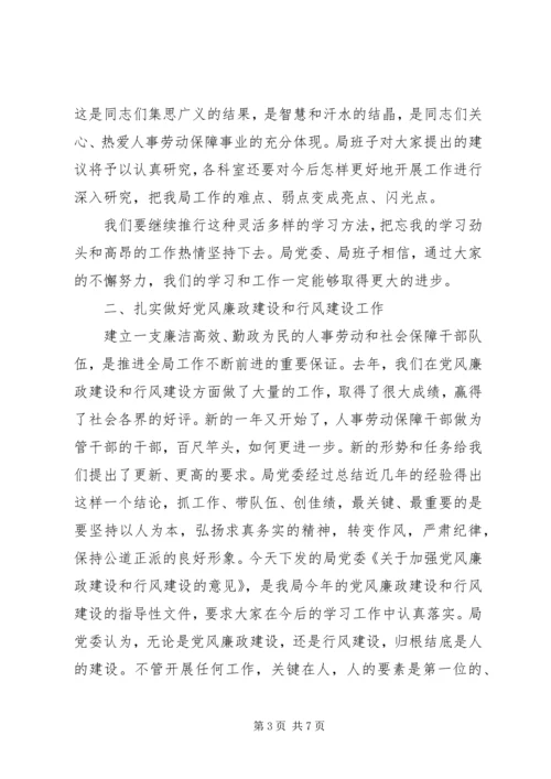 劳保局理论中心组学习会的讲话.docx