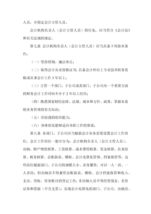 集团公司会计基础工作规范.docx