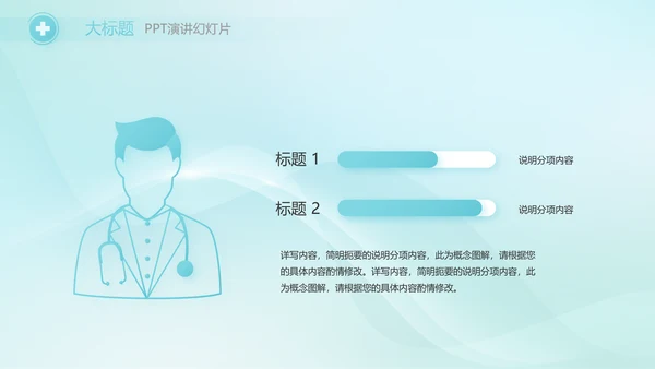 蓝色简约医院医疗工作汇报总结PPT