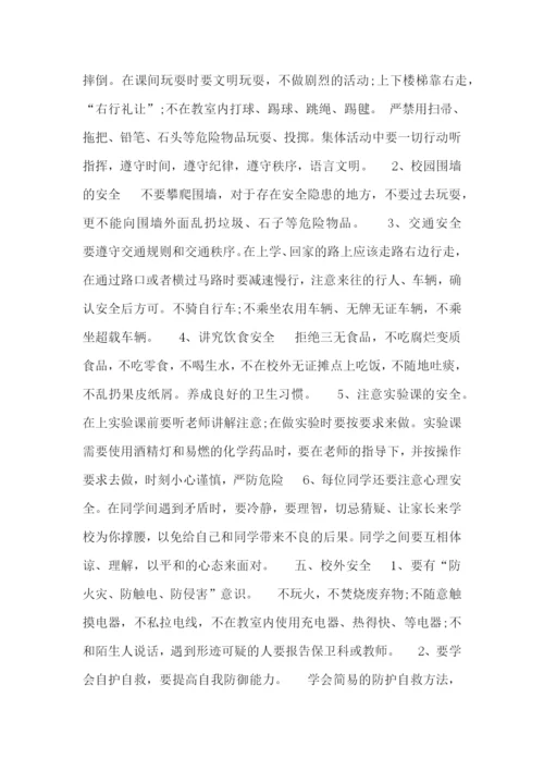 安全知识社区活动方案精选.docx