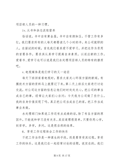 水处理项目部工作总结及工作计划 (2).docx