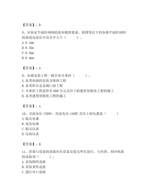 施工员之设备安装施工基础知识考试题库完整