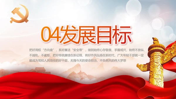 不忘初心勇于担当党建年年终总结PPT
