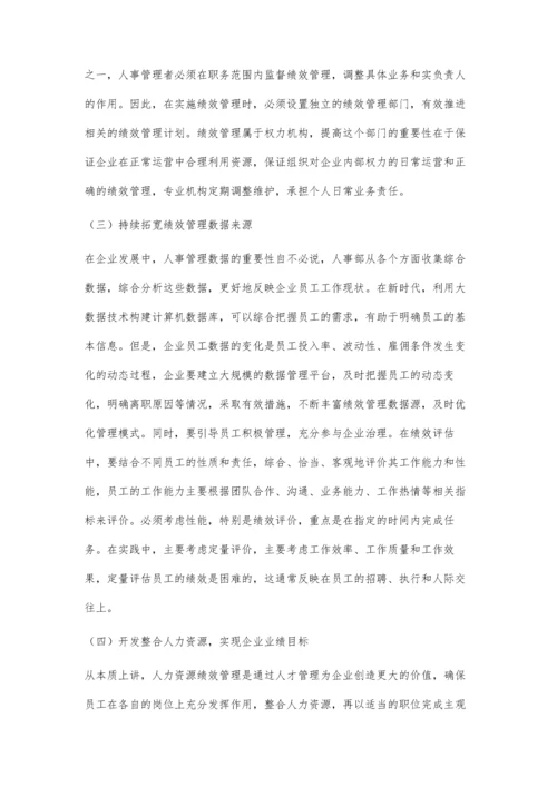 企业人力资源绩效管理体系的构建.docx