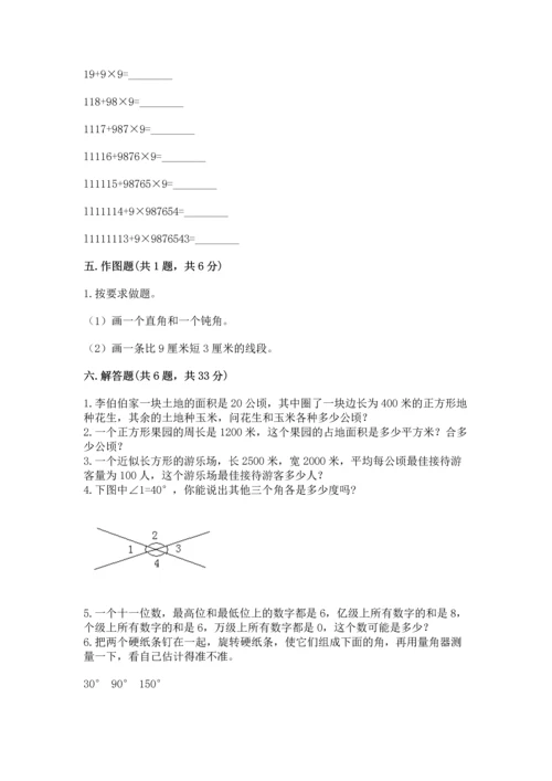 人教版四年级上册数学期中测试卷（模拟题）.docx