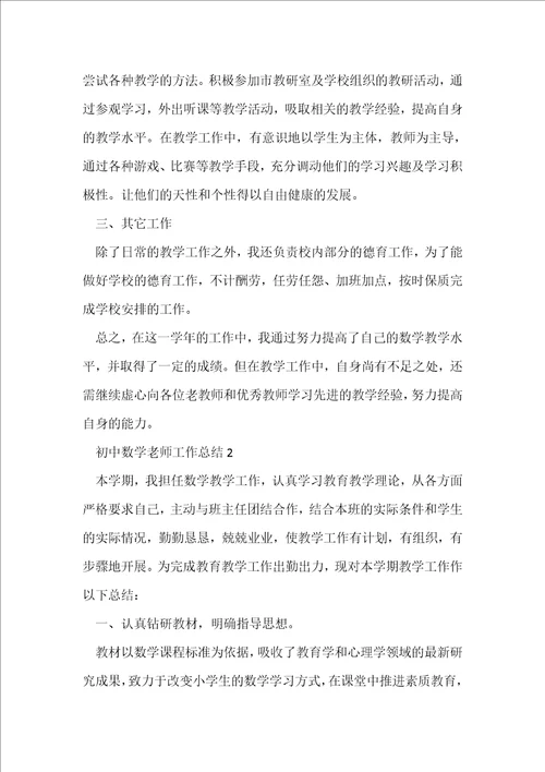 初中数学老师工作总结10篇