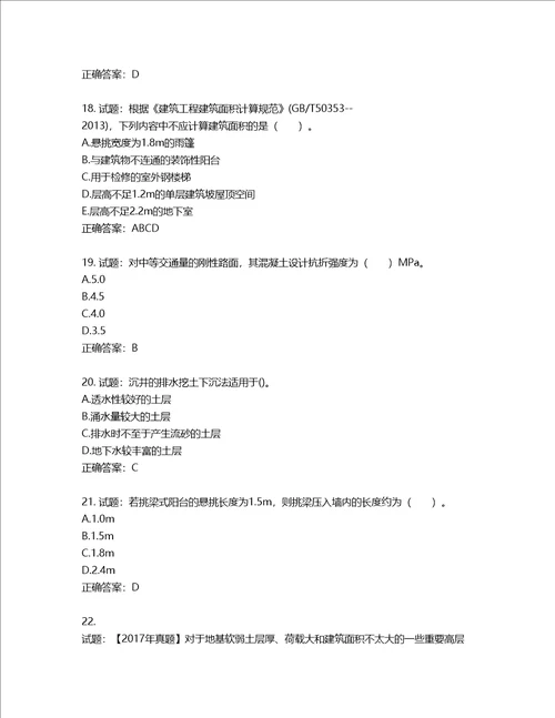 造价工程师土建工程技术与计量考试试题含答案第568期