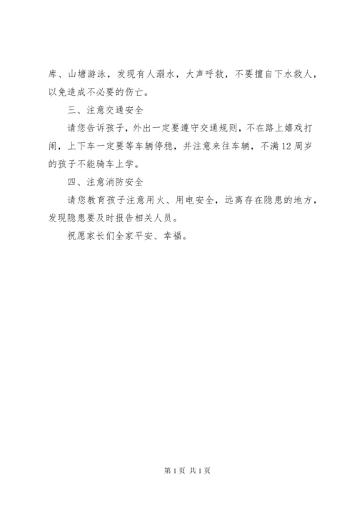 学校安全工作致家长的一封信 (2).docx