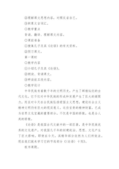 《论语》十则.docx