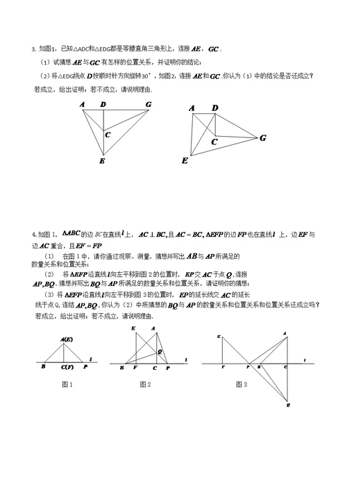 全等三角形专题之垂直模型(共4页)