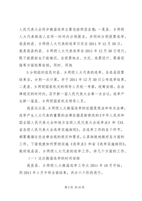 县乡人大换届培训会讲话5则范文 (3).docx