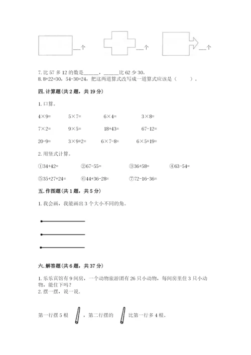 小学数学二年级上册期中测试卷精品（考试直接用）.docx