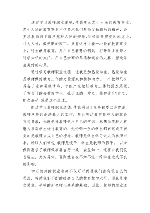 教师职业道德思想总结15篇最新.docx