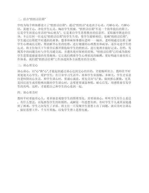 班主任谈心活动总结.docx