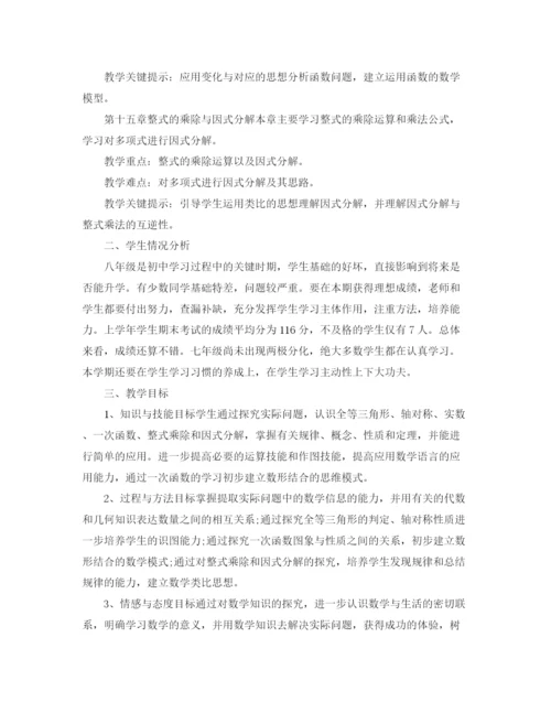 精编之初中数学教学计划范文精选.docx