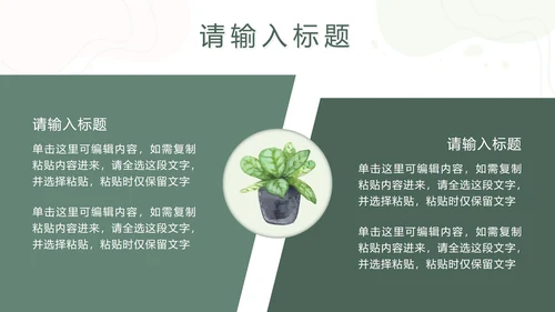 绿色植物小清新教师培训PPT模板