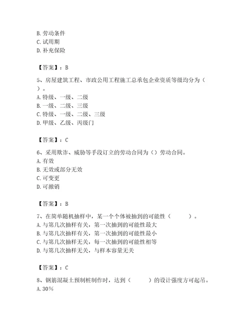 2023年质量员之土建质量基础知识题库及参考答案（培优b卷）