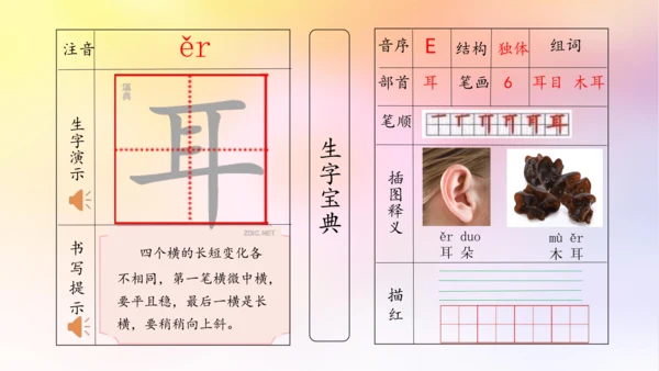 【拼音生字宝典】统编版语文一上第一单元生字课件(共38张PPT)