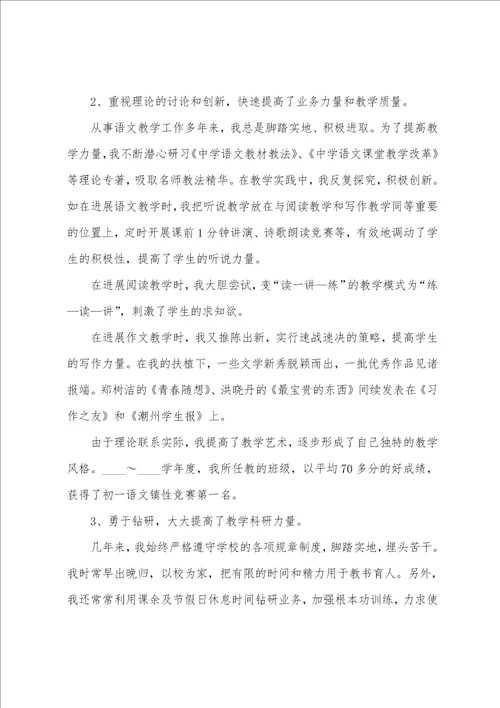 2023年学校教师工作述职报告2023年中学教师述职报告五篇