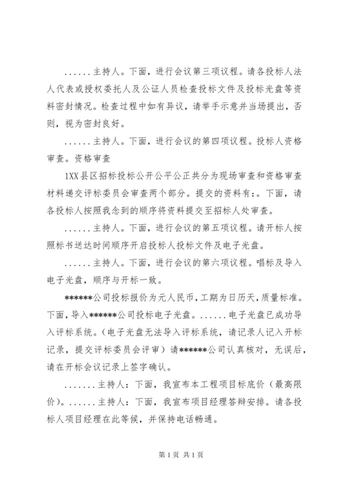 政府采购开标会议主持稿 (4).docx