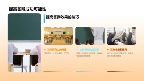 答辩全攻略