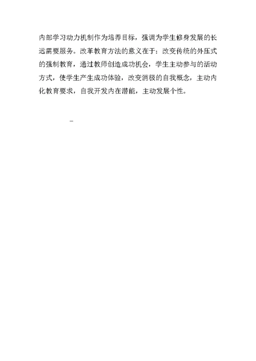 幼儿园教师培训心得体会