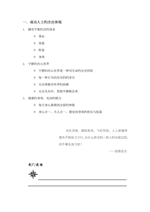 成功职业经理人标准手册.docx