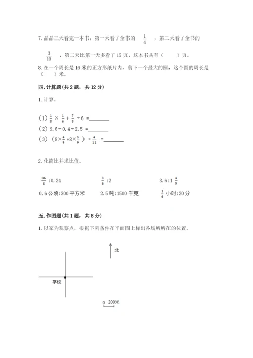 小学六年级上册数学期末测试卷含答案【a卷】.docx