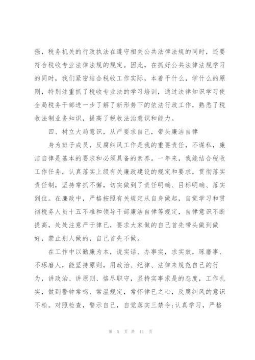 述职述廉报告.docx