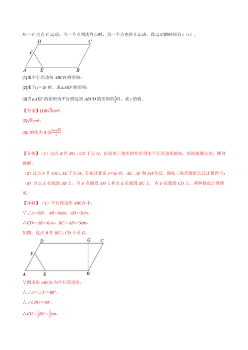 人教版2024-2025学年九年级上册数学同步讲义专题21.8利用一元二次方程解决几何动态问题【七大