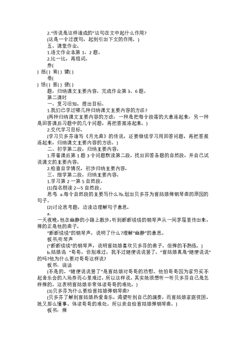 《中华民族的最强音》小学语文教案范文