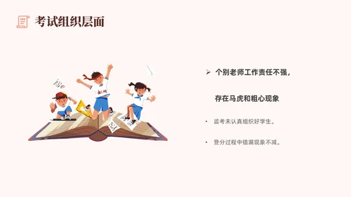 粉色插画风创意形状书本教师成绩分析会成绩质量分析