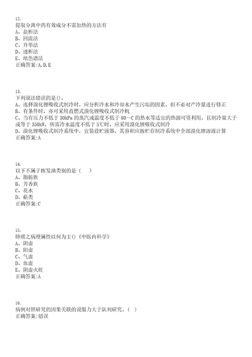 2022年02月天津中医药大学第二附属医院专业技术岗公开招聘上岸参考题库答案详解