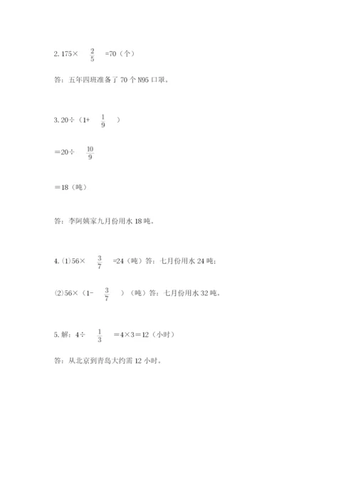 人教版六年级上册数学期中测试卷附参考答案【培优a卷】.docx