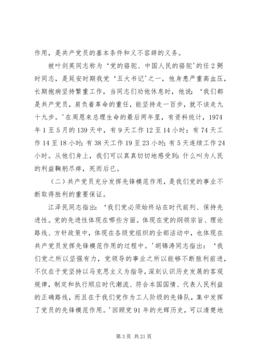 新时期共产党员如何发挥先锋模范作用.docx